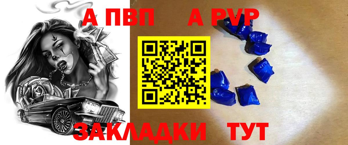 A PVP VHQ  Вход с VPN  A PVP крисы CK  Альфа ПВП VHQ  A-PVP  Моздок 