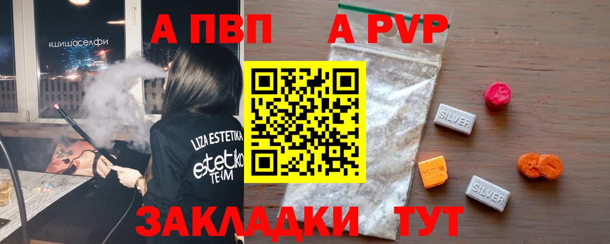 A PVP кристаллы Моздок