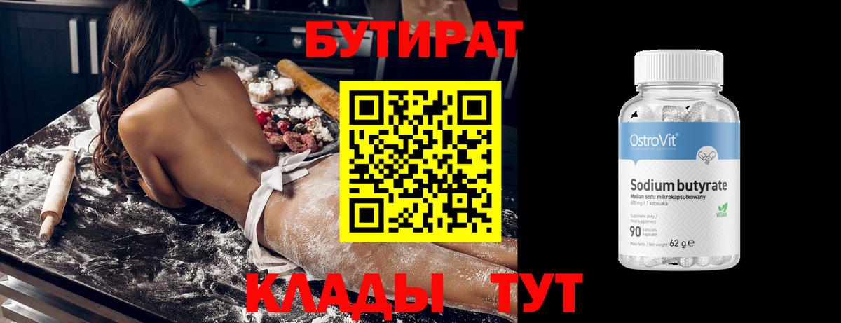 Моздок  БУТИРАТ BDO 33%  Вход с VPN 