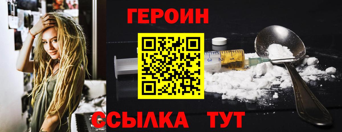 ГЕРОИН  Героин герыч  Вход с VPN  Моздок 