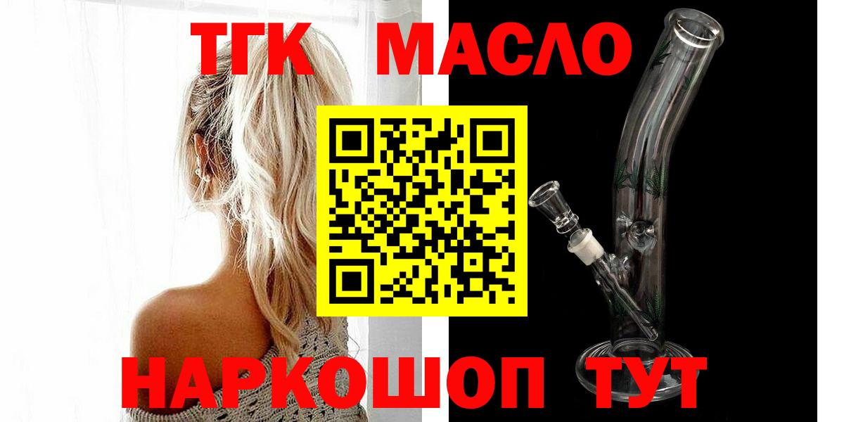 ТГК гашишное масло Моздок